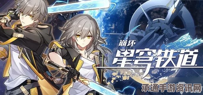 崩坏星穹铁道，零片酬导演的攻略与技巧分享