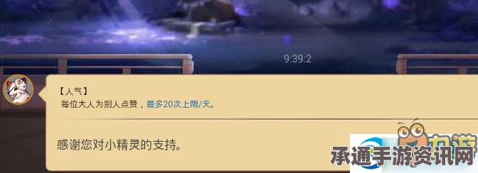 阴阳师手游深情告白点赞奖励攻略及技巧详解