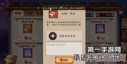 阴阳师手游情人节活动，纸鹤思语的点赞技巧与每日限额解析