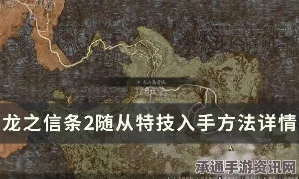 龙之信条2，精灵语学习与森林语口译专长进阶指南