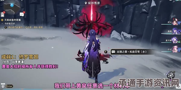崩坏星穹铁道，修罗雪姬成就的达成方法与技巧