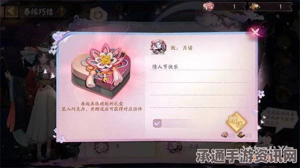 阴阳师手游情人节活动攻略，三行情书撰写指南与活动步骤详解