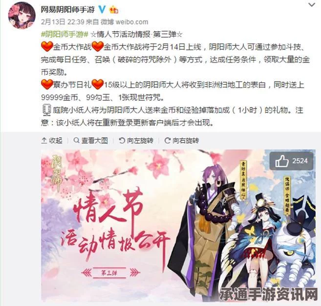 阴阳师手游三行情书撰写指南与情人节活动步骤详解