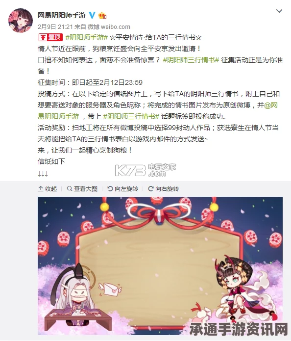 阴阳师手游三行情书撰写指南与情人节活动步骤详解