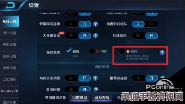 王者荣耀隐身登录攻略，保护隐私的技巧方法详解