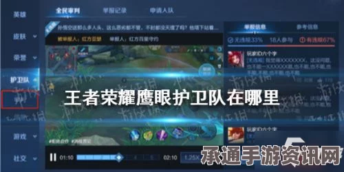 王者荣耀鹰眼护卫队日常喊话次数及作用详解