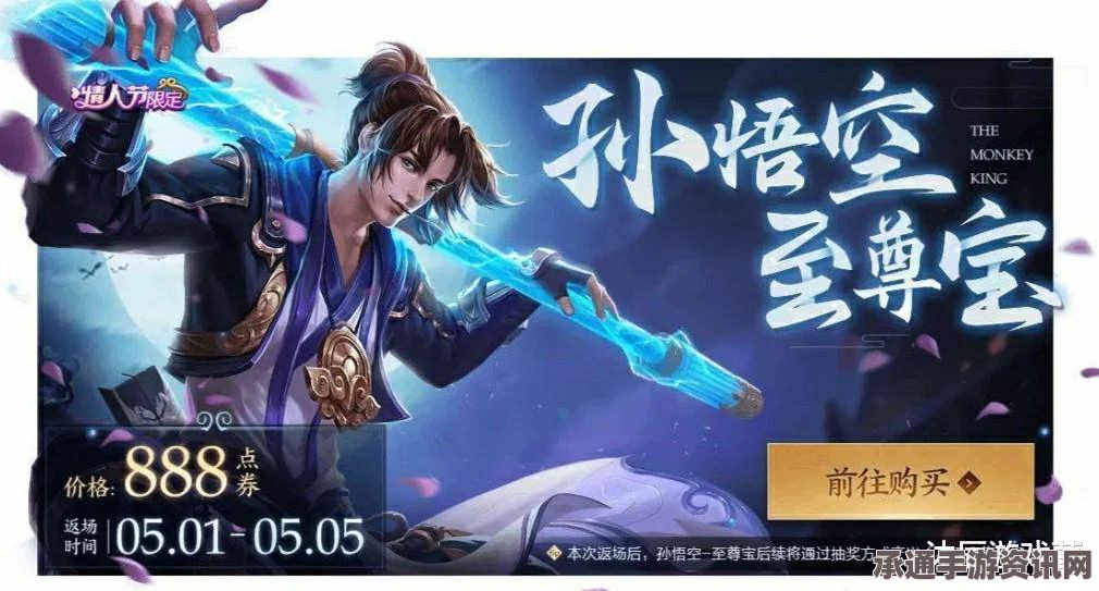王者荣耀至尊宝与美猴王对比，谁更胜一筹？技巧与策略分析