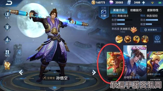 王者荣耀至尊宝与美猴王对比，谁更胜一筹？技巧与策略分析