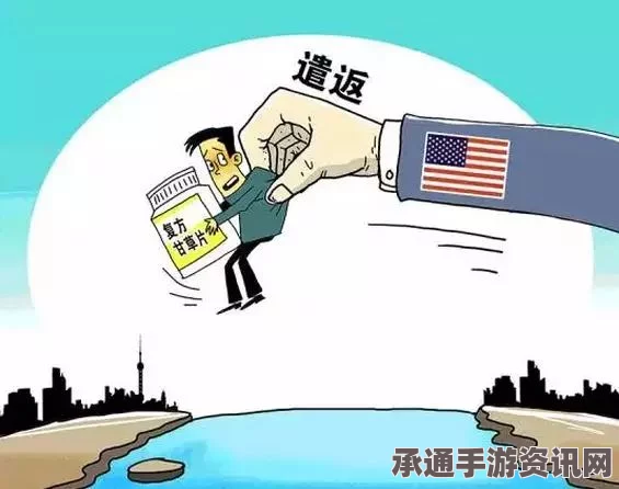 中国女子尝试以不正当手段赴美被拘，揭示跨境旅行中的警示与反思