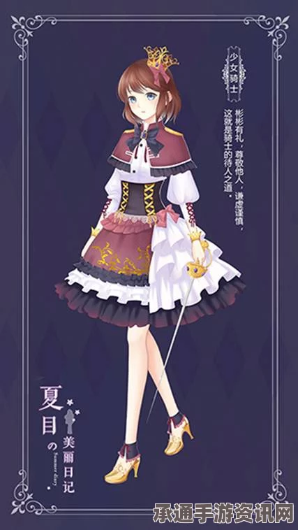 夏目的美丽日记，独角兽少女骑士套装全解析与攻略技巧
