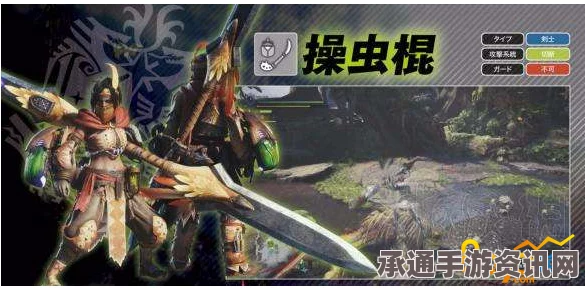 怪物猎人，荒野操虫棍武器深度解析与技巧指南
