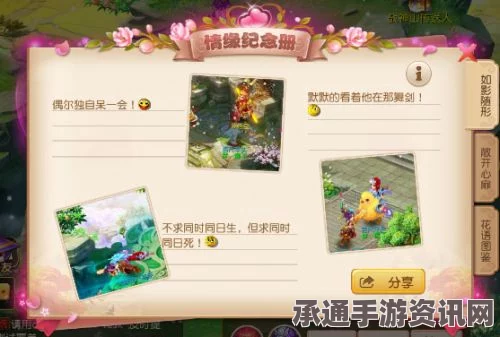 梦幻西游手游情人节活动攻略，解锁情花图鉴的技巧与方法全解析