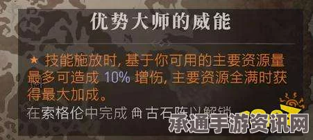 暗黑破坏神4势大师的威能详解及技巧方法探讨