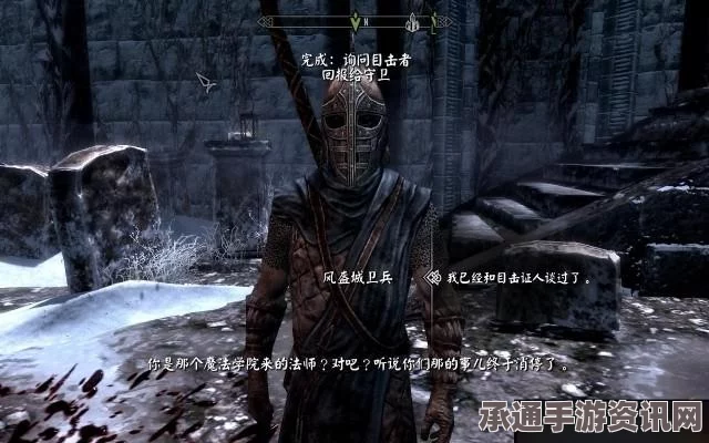 上古卷轴5，天际 冰上之血任务图文全攻略，技巧方法与实用指南