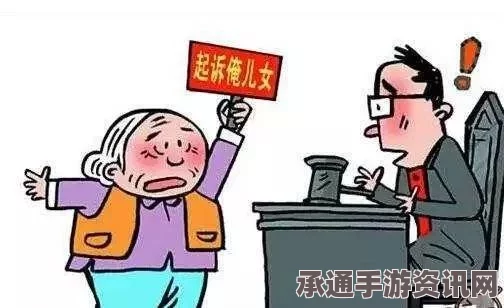 91岁老太与邻居激情游戏引发悲剧，深度反思与应对之策