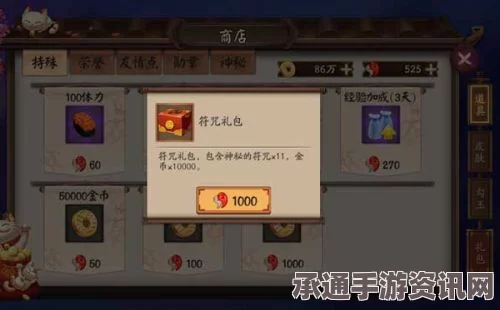 阴阳师手游情人节礼包深度解析与购买建议，性价比分析与指南全攻略