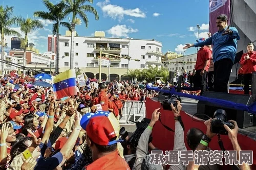委内瑞拉国会选举结果深度解析，反对党赢得三分之二以上议员席位—技巧方法与问答环节