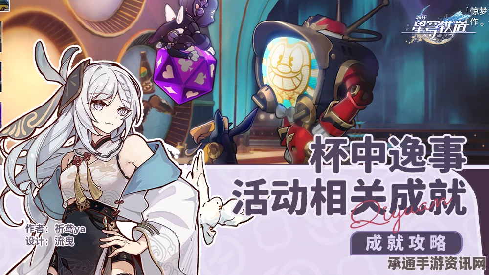 崩坏星穹铁道杯中逸事活动指南，技巧方法与实战体验