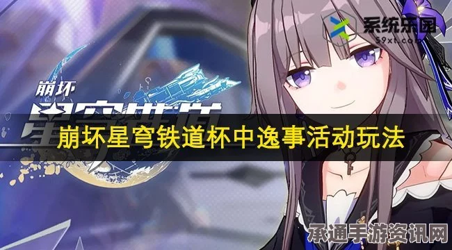 崩坏星穹铁道杯中逸事活动指南，技巧方法与实战体验