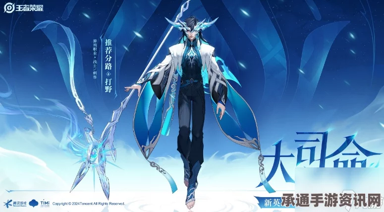 王者荣耀大司命免费领取攻略，掌握这些方法，轻松获取神秘英雄！