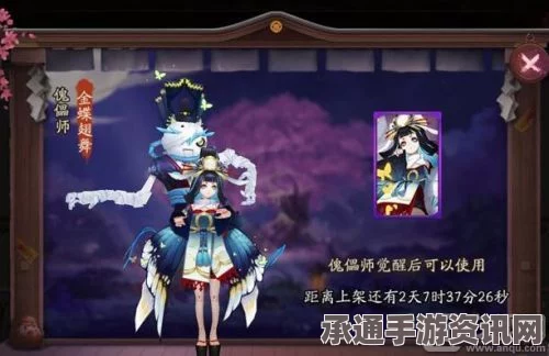 阴阳师手游，傀儡师新皮肤详解—金蝶翅舞皮肤的魅力与技巧方法