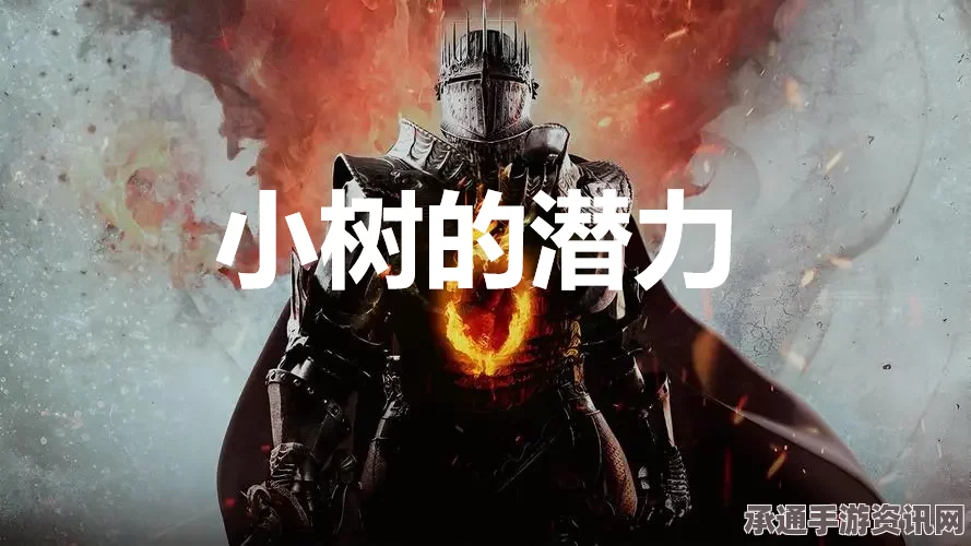 龙之信条2，小树潜力任务攻略大全，解锁支线任务秘籍与策略分享