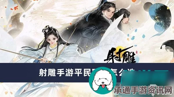 射雕手游平民职业零氪党如何选择最佳职业？推荐与技巧详解