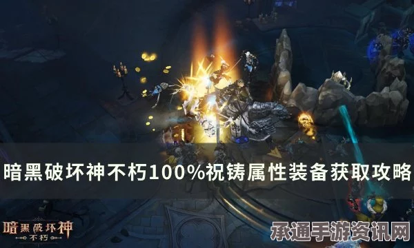 暗黑破坏神4，延的祝福效果深度解析与技巧方法分享指南