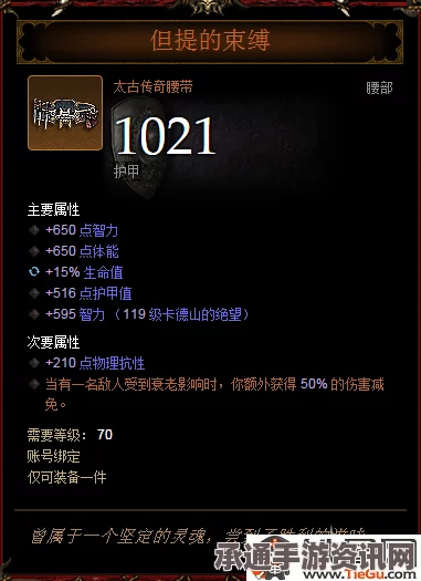 暗黑破坏神4，塔格奥的道途效果深度解析与攻略技巧