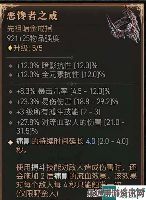暗黑破坏神4，恶馋者之戒的奥秘与实战应用解析指南