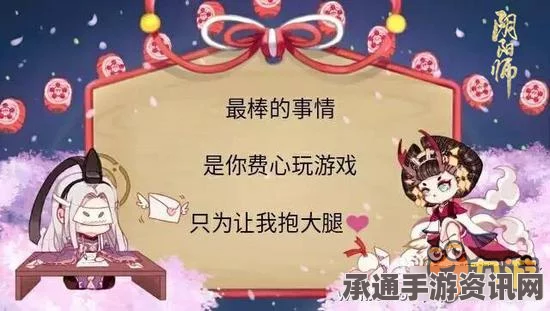 阴阳师手游情人节活动全面解读，三行情书征集与攻略秘籍揭秘