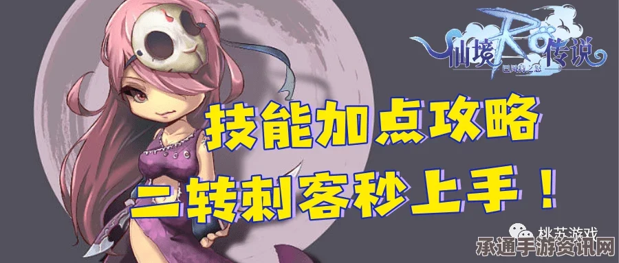 仙境传说RO手游毒刺加点攻略，刺客毒系技能强化指南