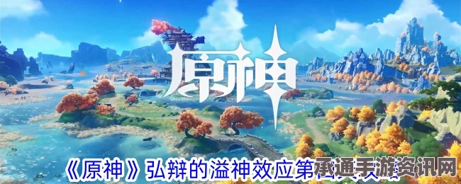 原神弘辩的溢神效应第四天攻略及强风回旋的流场技巧方法详解