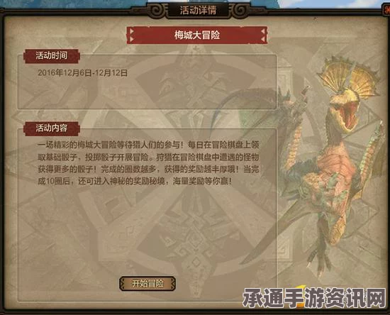 怪物猎人OL梅城大冒险活动全面解析与参与指南