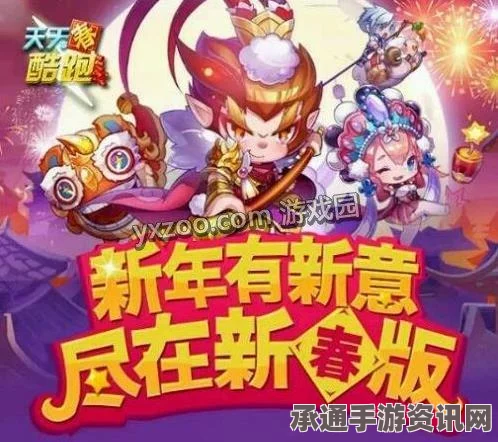 天天酷跑金元年兽万米爆分阵容搭配攻略，冲刺高分技巧全解析