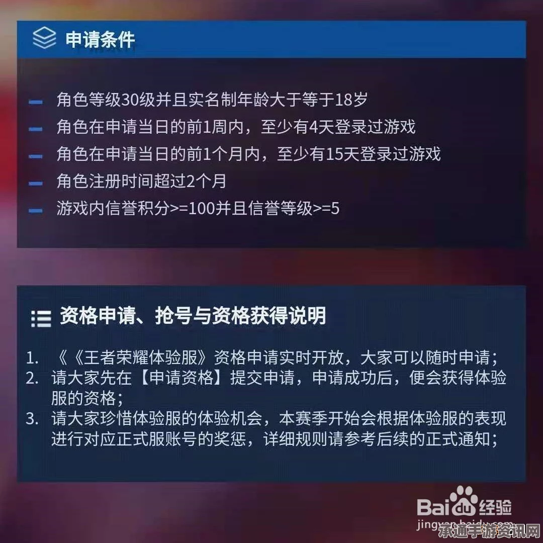 王者荣耀体验服资格开放申请指南（技巧方法与问答环节）