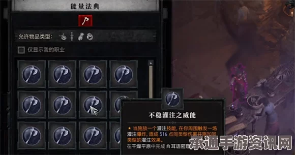 暗黑破坏神4 S5赛季冰雪帷幕威能伤害减免详解及技巧方法