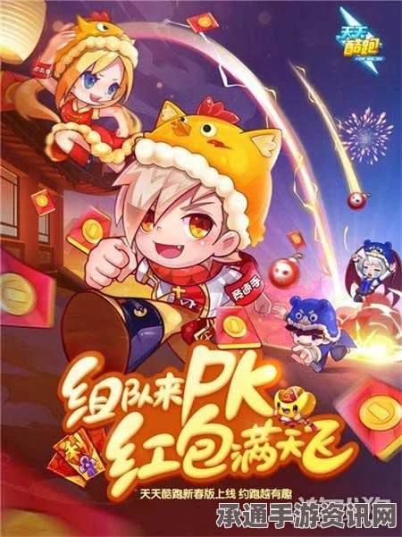 天天酷跑红包争夺赛攻略，各段位红包获取数量与技巧解析