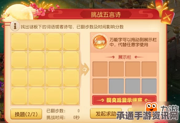 梦幻西游手游元宵灯谜答案大全及猜灯谜玩法技巧详解