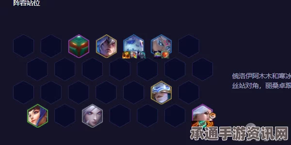 云顶之弈山海狙神大嘴阵容攻略，全面解析搭配指南与技巧方法