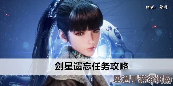剑星任务重启完成全攻略，技巧与方法详解指南