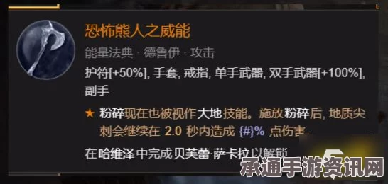 暗黑破坏神4 S5电击惊厥击昏几率详解及技巧方法探讨
