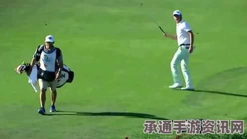 美两巨鳄高尔夫球场激战十分钟，观察技巧与策略（附图）