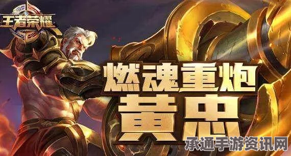 王者荣耀黄忠全面解析，避免失误操作，掌握黄忠攻略的关键技巧