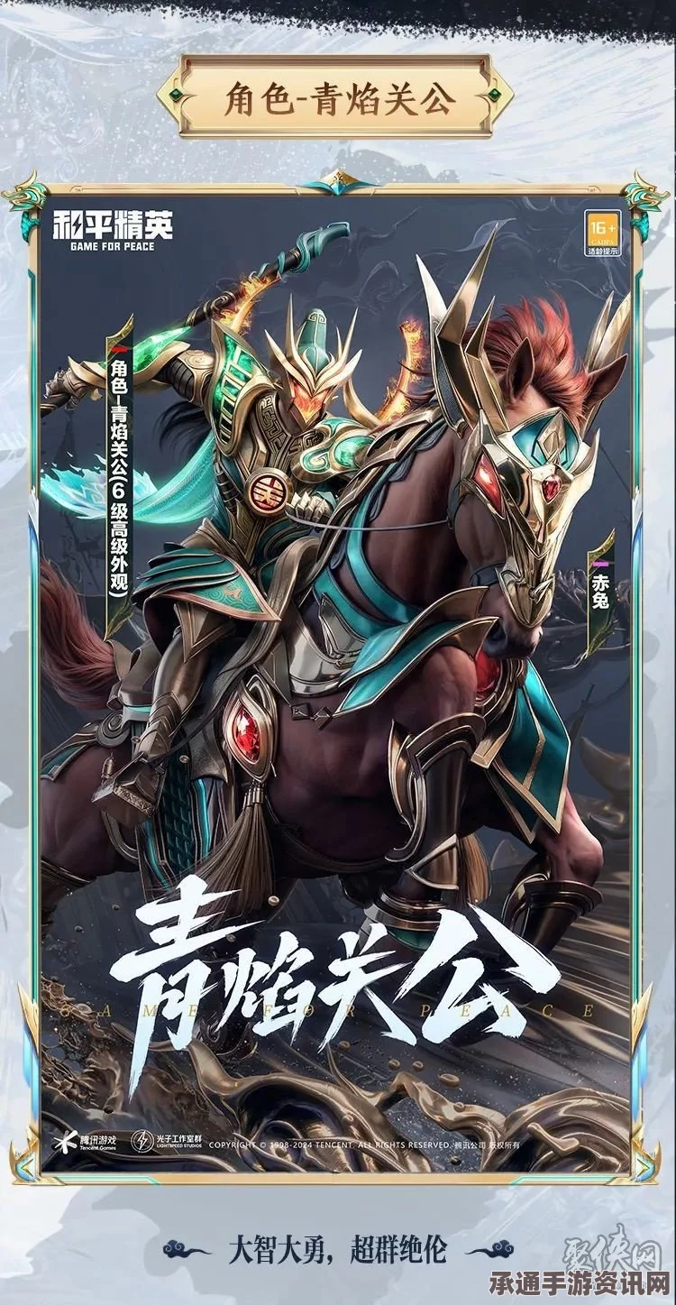 和平精英青焰关公皮肤获得攻略，技巧与策略分享