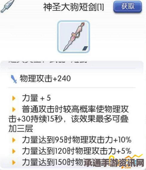 仙境传说ro手游神圣大驹短剑获得途径汇总及技巧方法详解