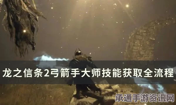 龙之信条2潜入舞会支线任务攻略详解与技巧分享