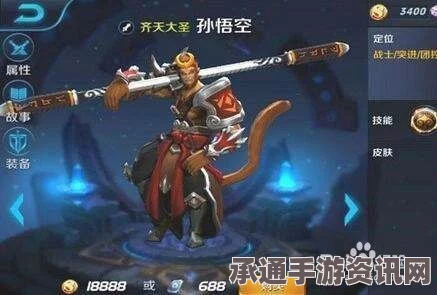 王者荣耀孙悟空新皮肤赠送攻略与获取技巧解析