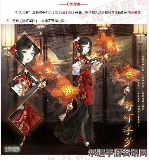 奇迹暖暖，灯火元宵甜蜜相伴 双节技巧攻略与解析