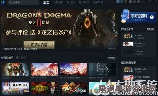 龙之信条2修改器下载指南及实用技巧深度解析